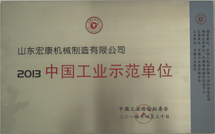 2013中国工业示范单位