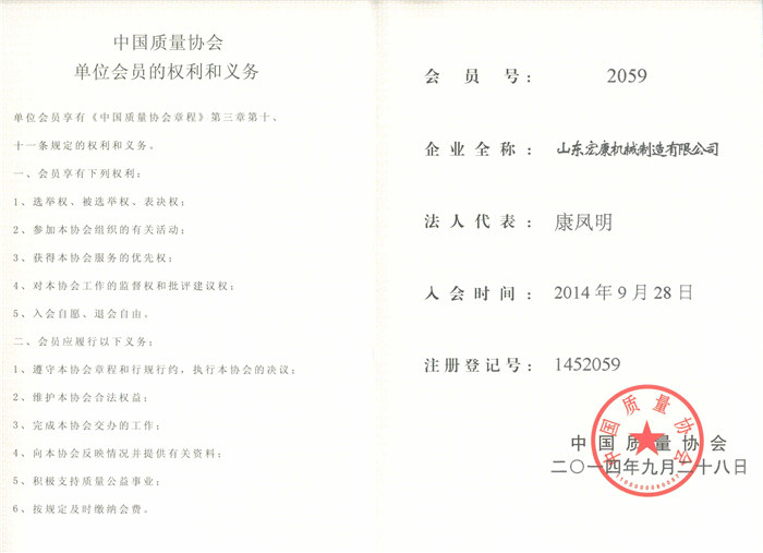 中国质量协会会员证